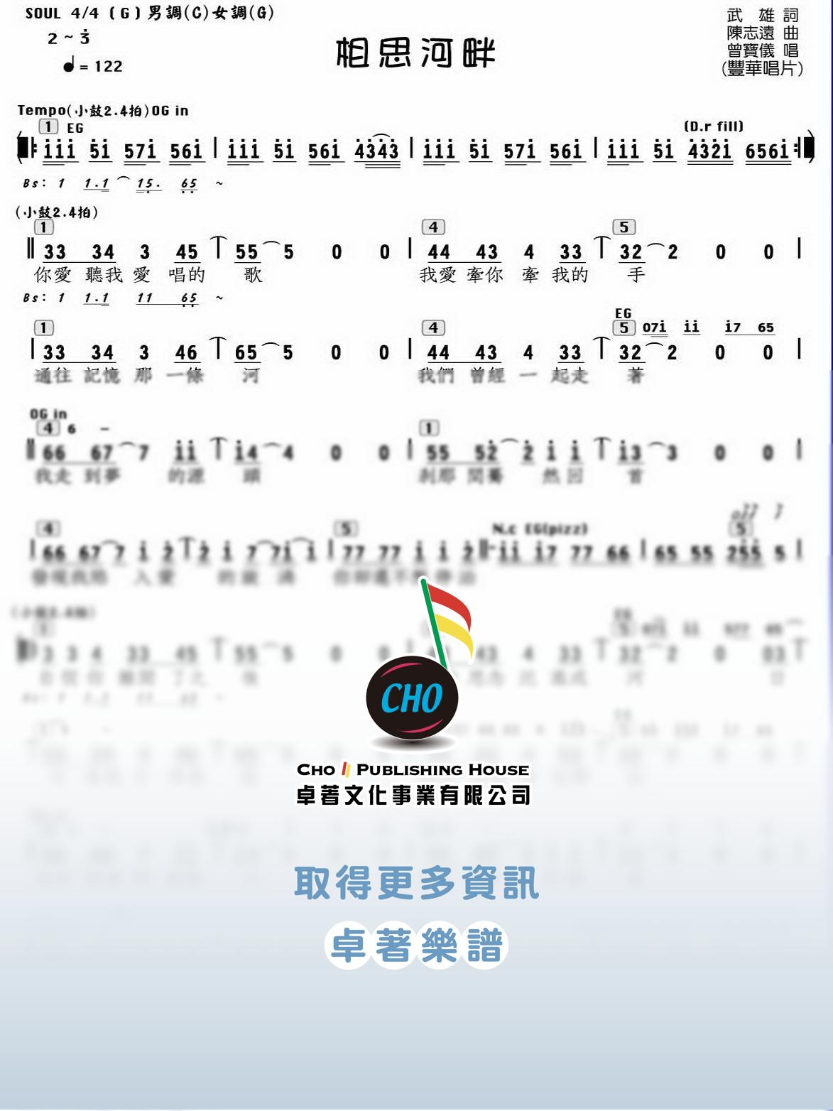 相思河畔